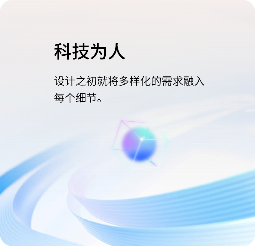 科技为人
