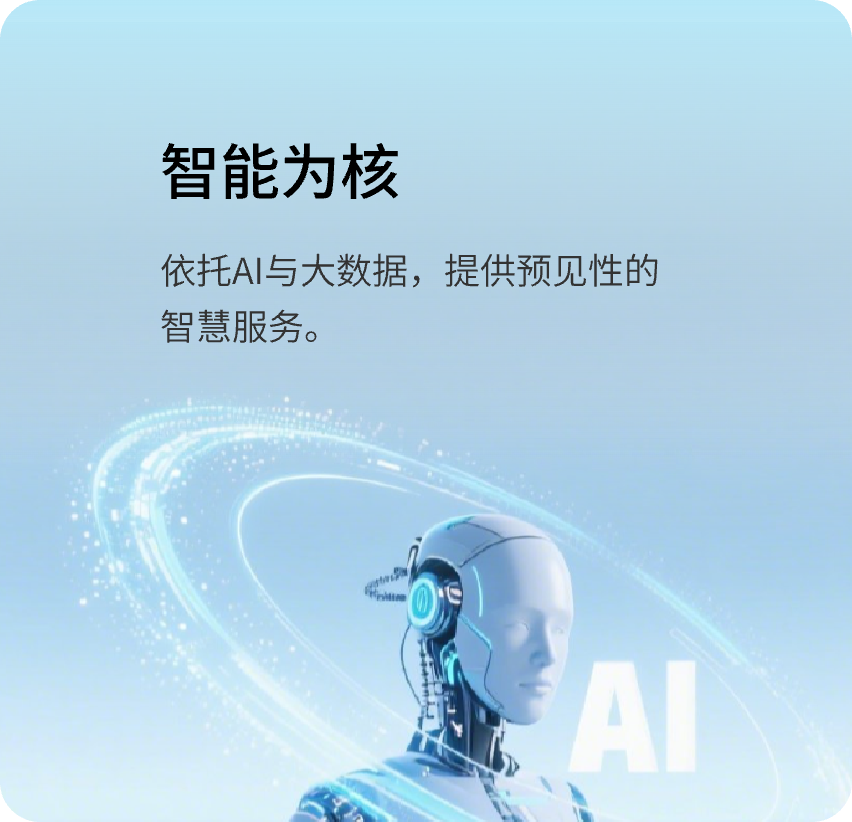 智能为核