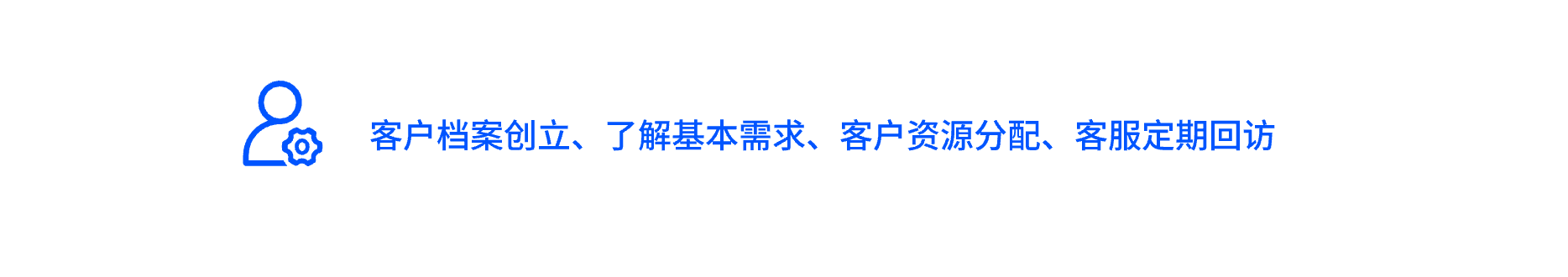 客情定期回访